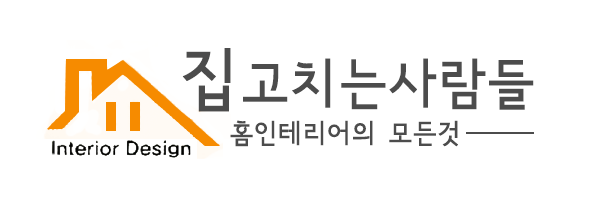 집고치는사람들_로고