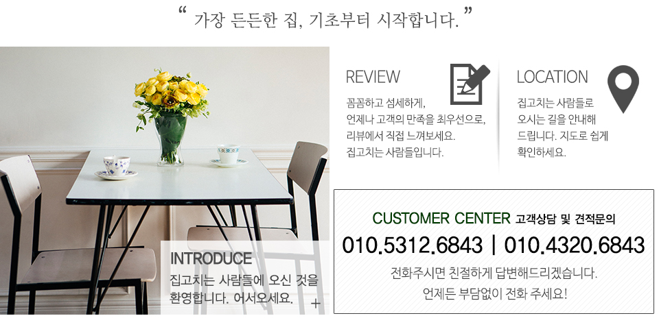 집고치는사람들_하단