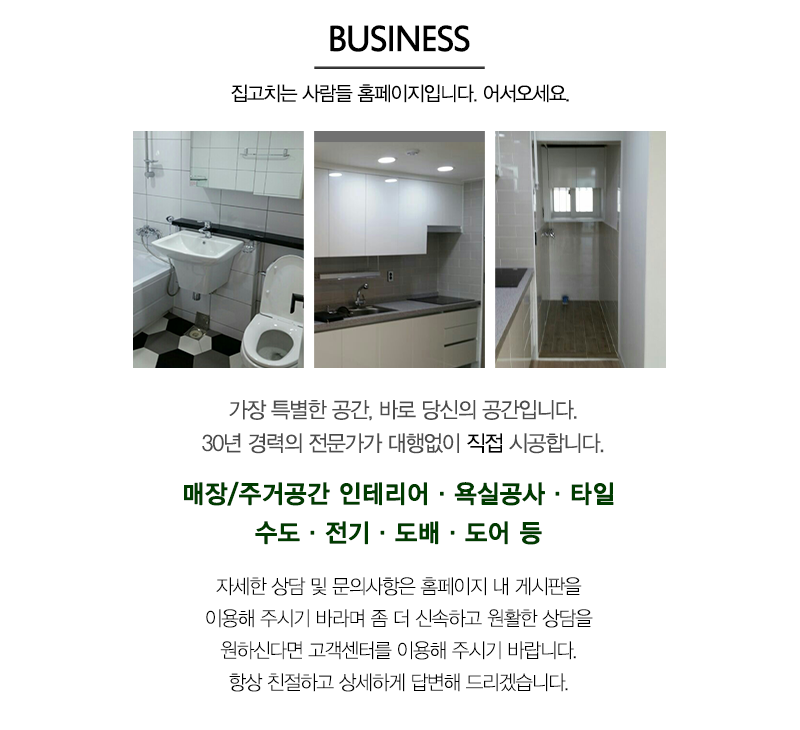 집고치는사람들_내용