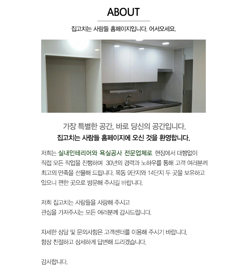 집고치는사람들_내용